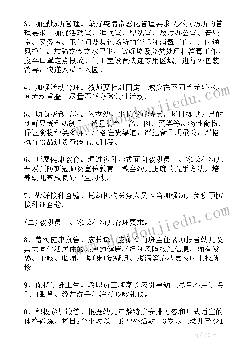 疫情防控工作应急预案幼儿园 防控疫情应急预案幼儿园(模板7篇)