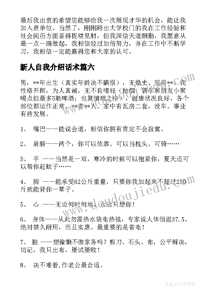 最新新人自我介绍话术(模板8篇)