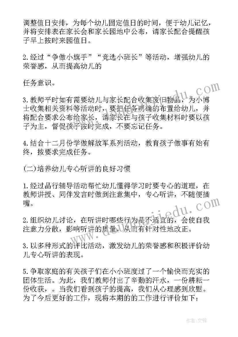 最新幼儿自我评价表格 幼儿园自我评价(模板8篇)