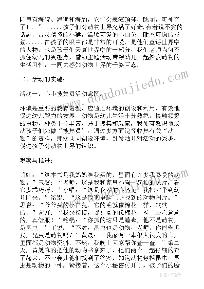 2023年幼儿园小班科学可爱的小动物教案及反思(精选5篇)