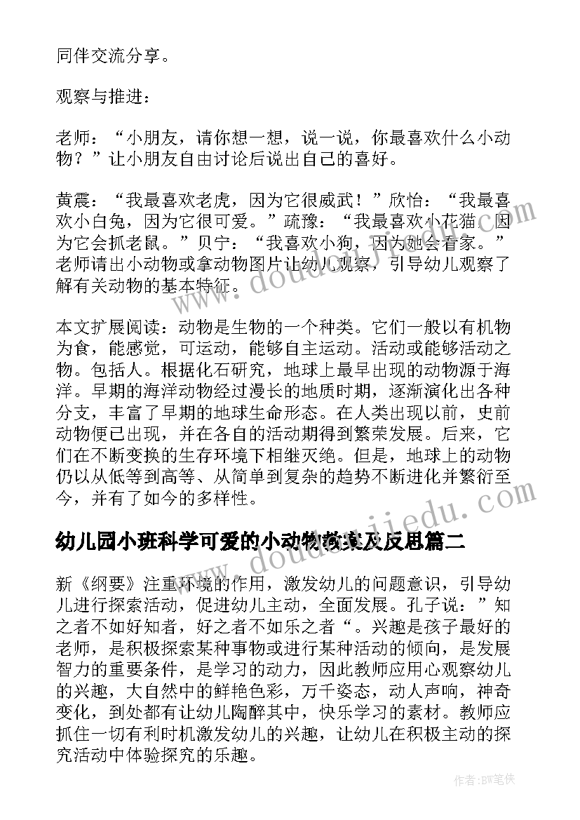 2023年幼儿园小班科学可爱的小动物教案及反思(精选5篇)