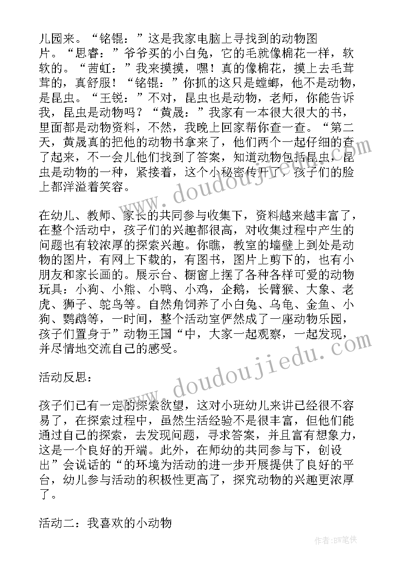 2023年幼儿园小班科学可爱的小动物教案及反思(精选5篇)