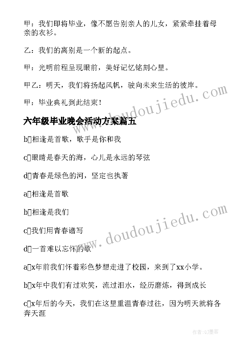 2023年六年级毕业晚会活动方案(通用6篇)