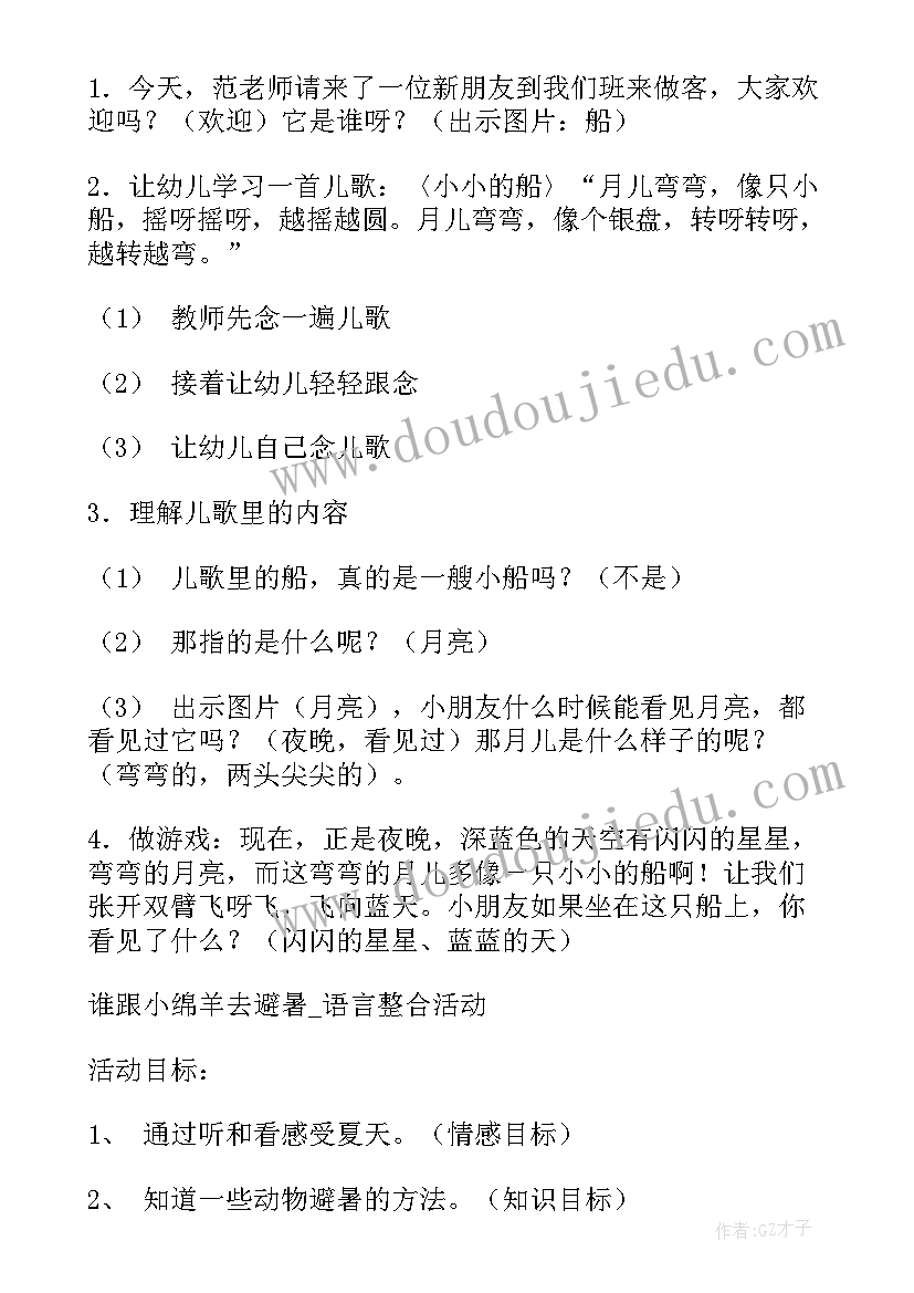 最新中班语言抱抱教案反思(优质8篇)