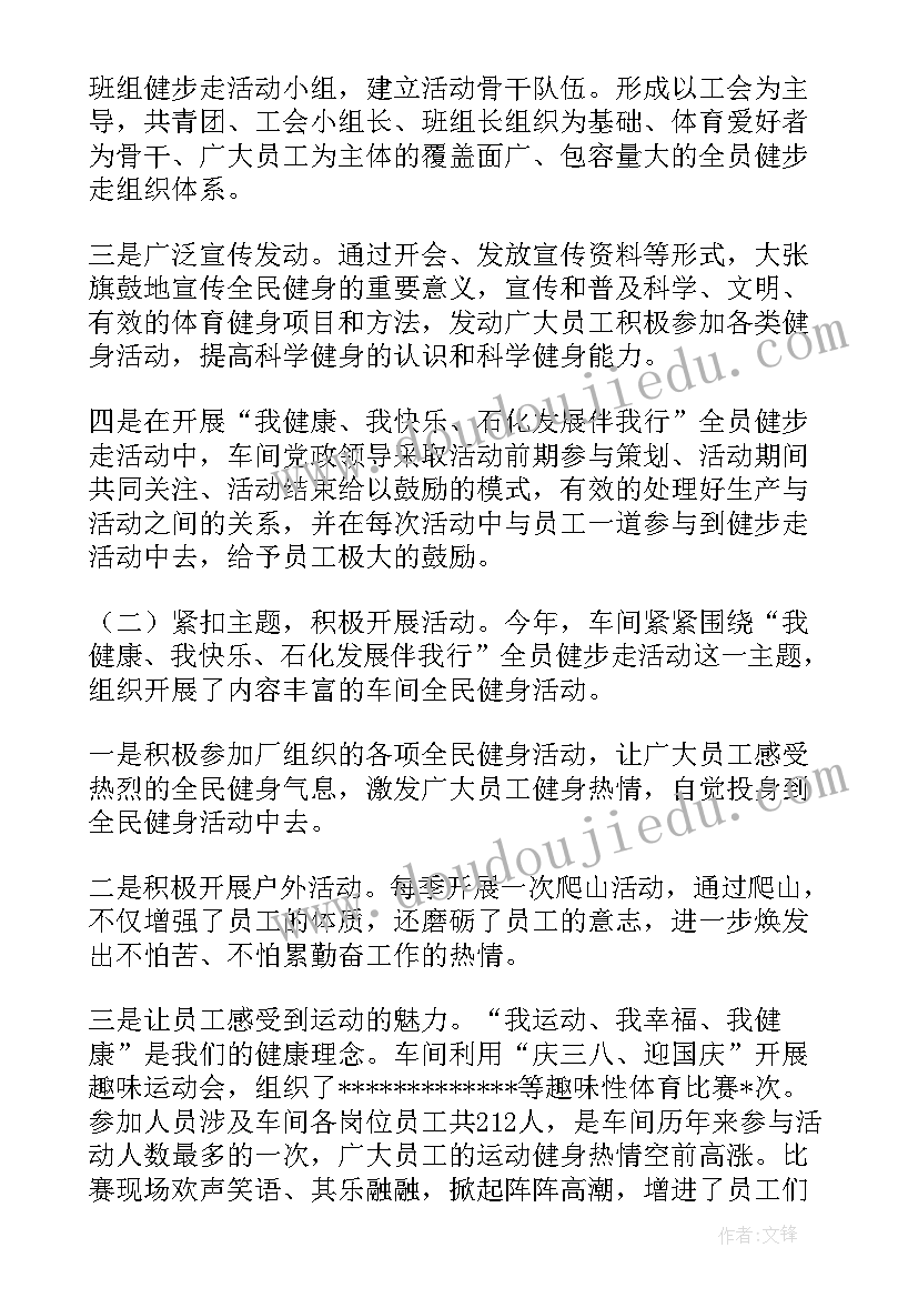 2023年健步走总结讲话 大学生健步走活动总结(优秀5篇)