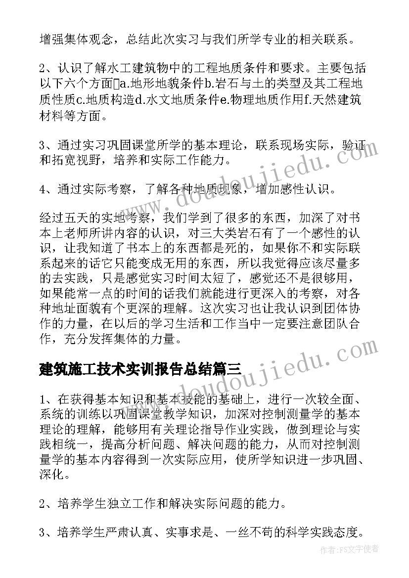 建筑施工技术实训报告总结 建筑施工技术方案设计实训报告(通用5篇)