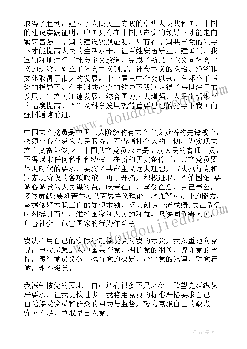 最新教师个人申请书(大全6篇)