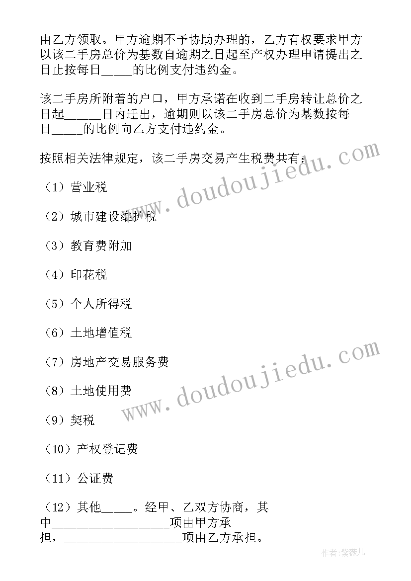 二手房交定金协议(模板5篇)