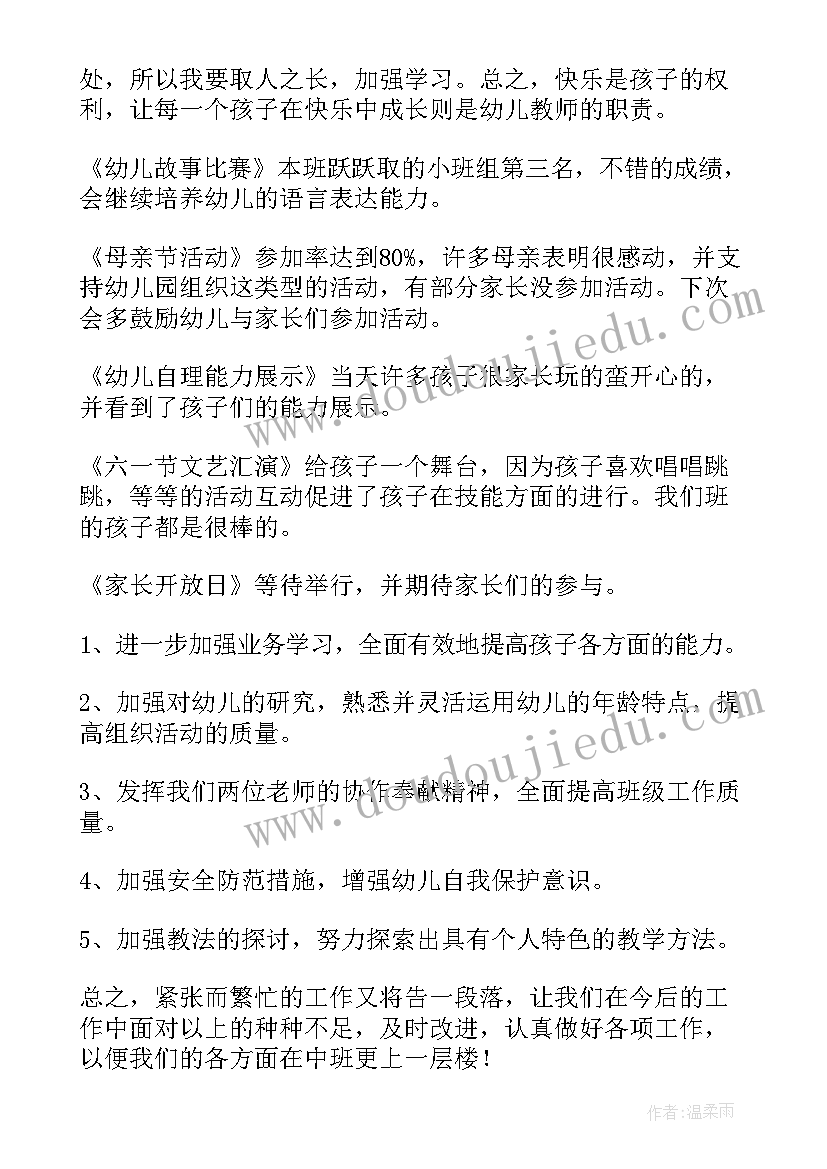 最新幼儿园小班美术一学期总 幼儿园小班学期末个人总结(优秀6篇)