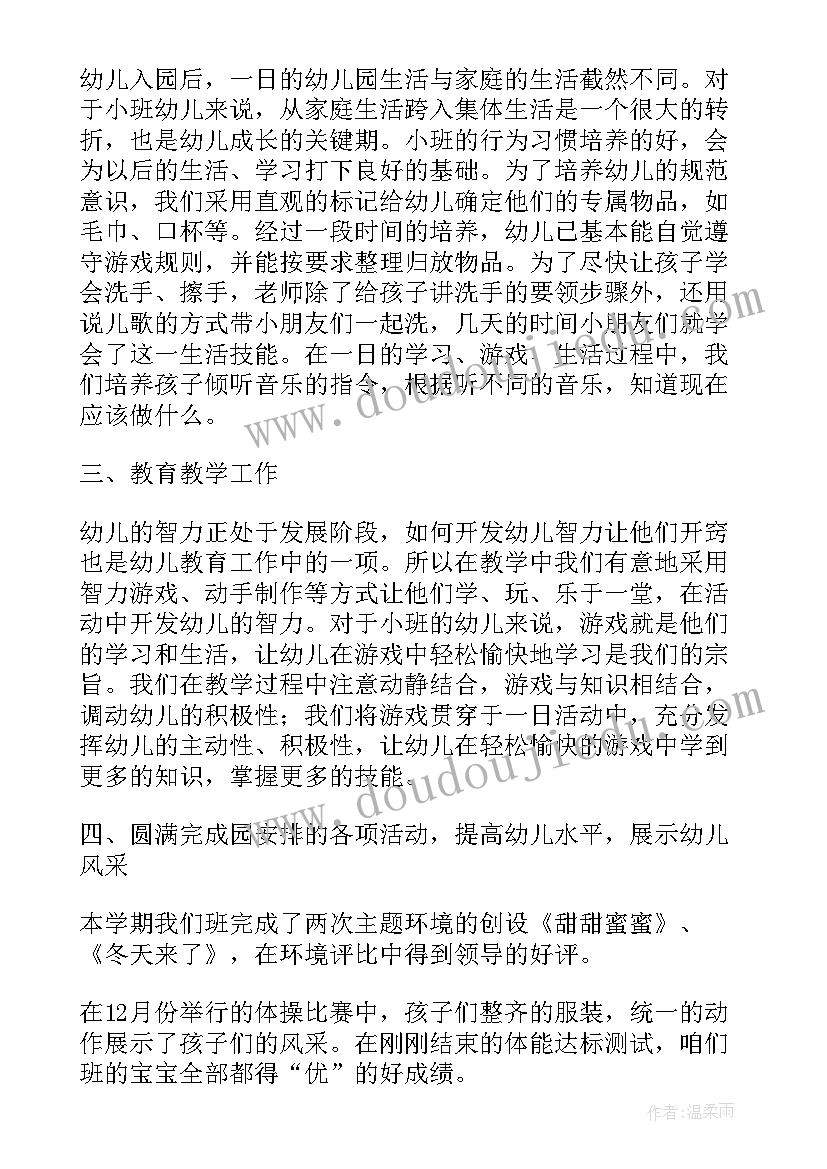 最新幼儿园小班美术一学期总 幼儿园小班学期末个人总结(优秀6篇)