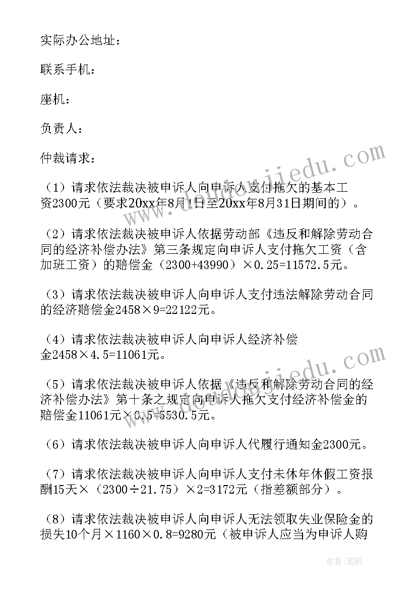 最新双倍工资差额仲裁申请 双倍工资劳动仲裁申请书成功案例(大全5篇)