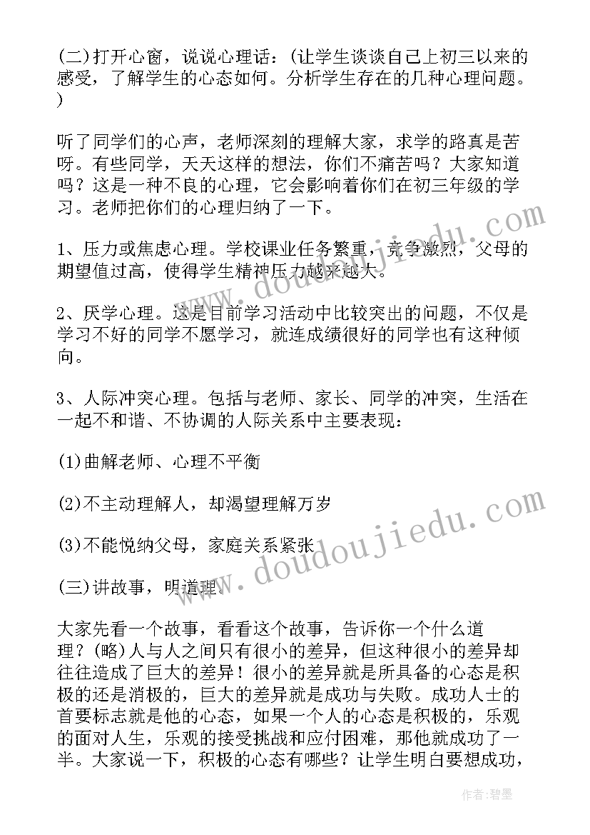 心理健康教育班会课案例 心理健康教育班会教案(优秀10篇)