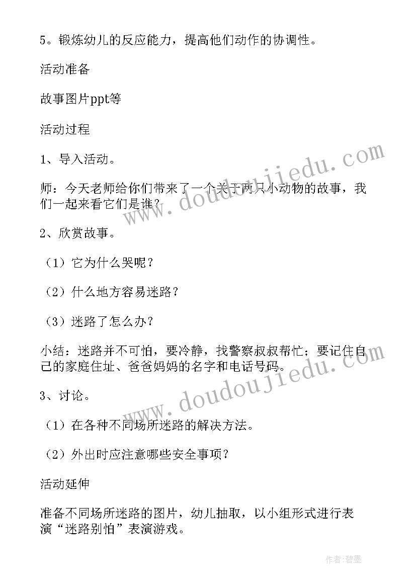 心理健康教育班会课案例 心理健康教育班会教案(优秀10篇)