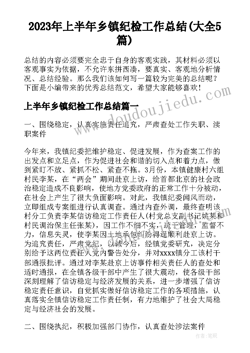 2023年驻村承诺书(优秀5篇)