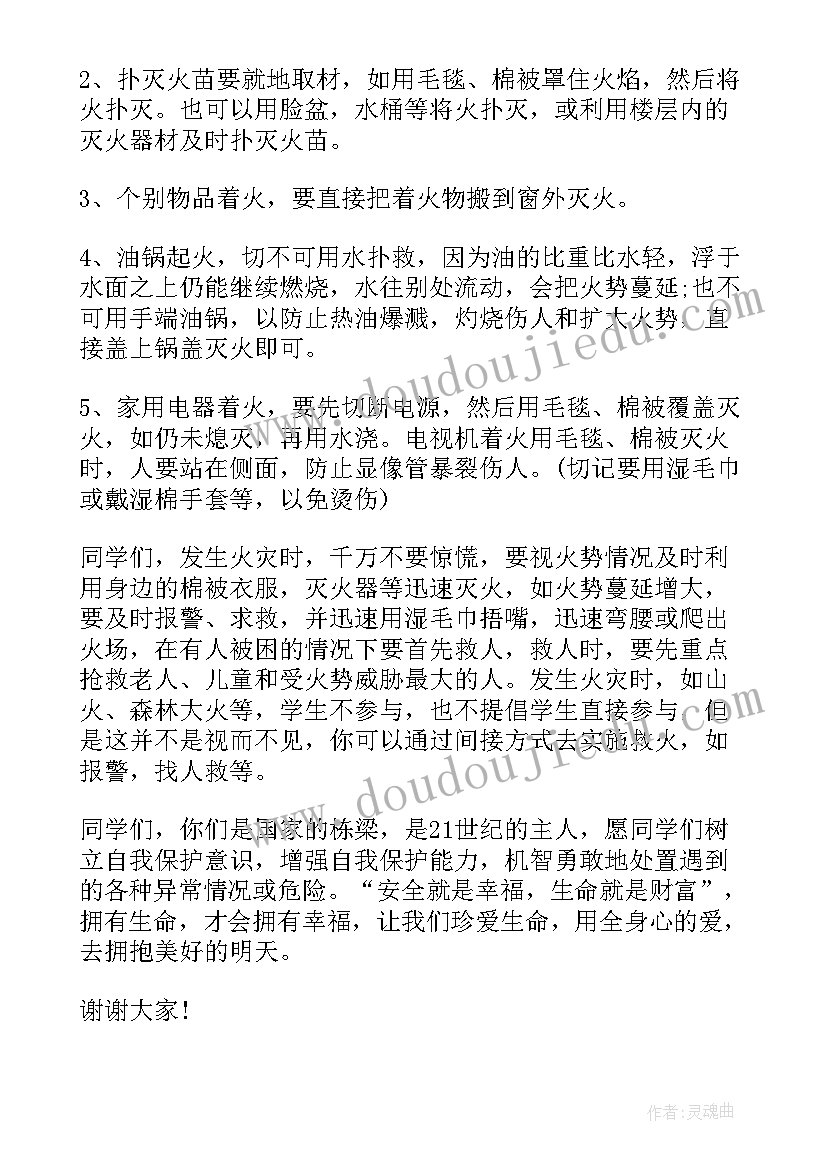 国旗下讲话防火安全教育内容有哪些(精选5篇)