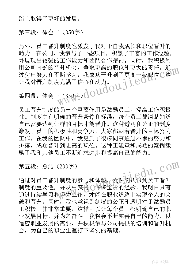 员工晋升通知文案(通用9篇)