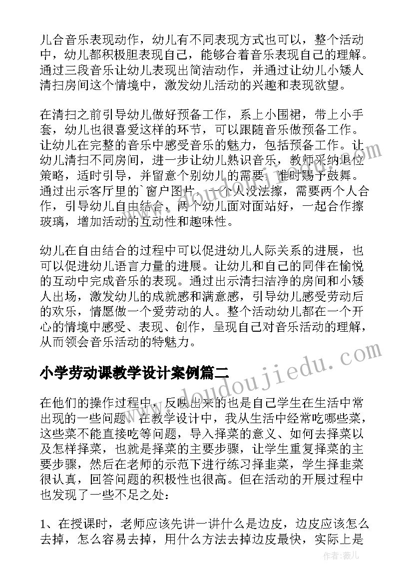 小学劳动课教学设计案例 小学生劳动课教学设计(大全5篇)