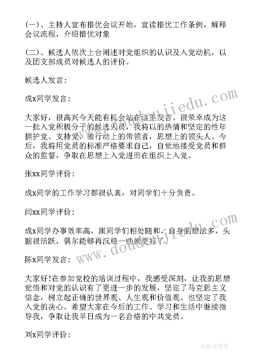 支部委员会会议记录社区 支部委员会会议十(优质8篇)