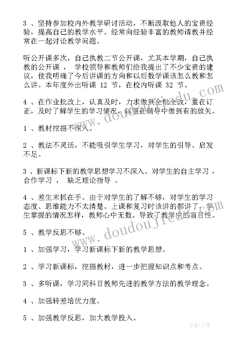 七年级下数学教学总结(优质5篇)