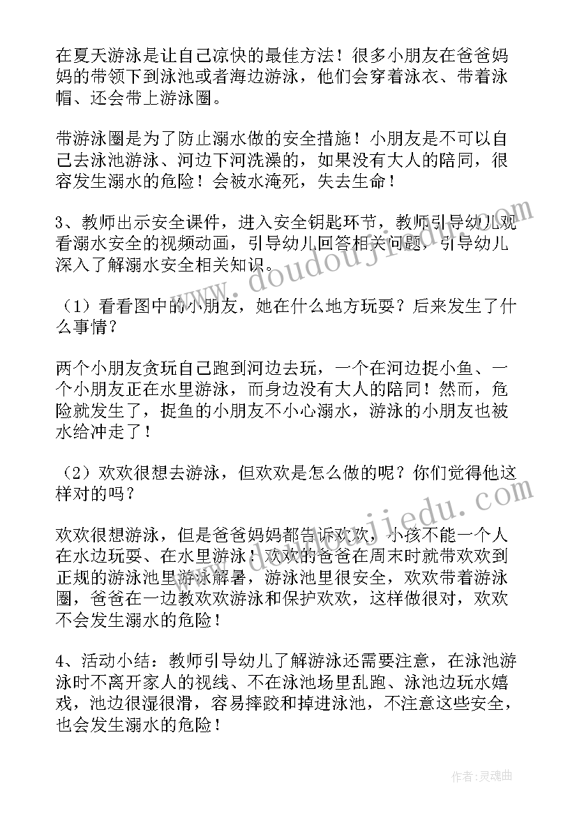 2023年中班溺水安全教育教案反思(精选7篇)