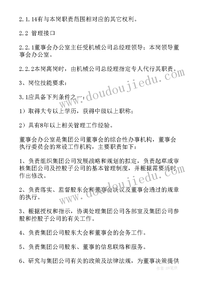 最新董事会办公室工作总结和计划 董事会办公室个人工作总结(优秀5篇)