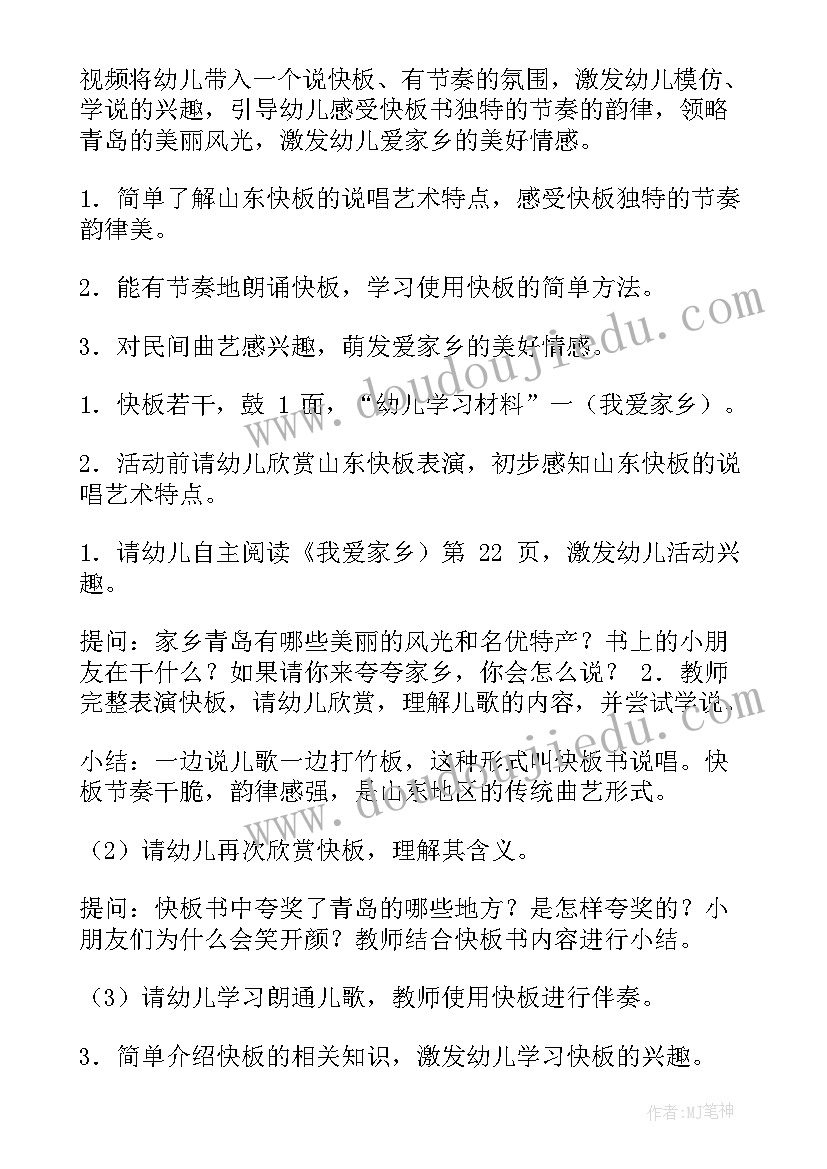 最新我的家乡教案中班反思(优秀9篇)