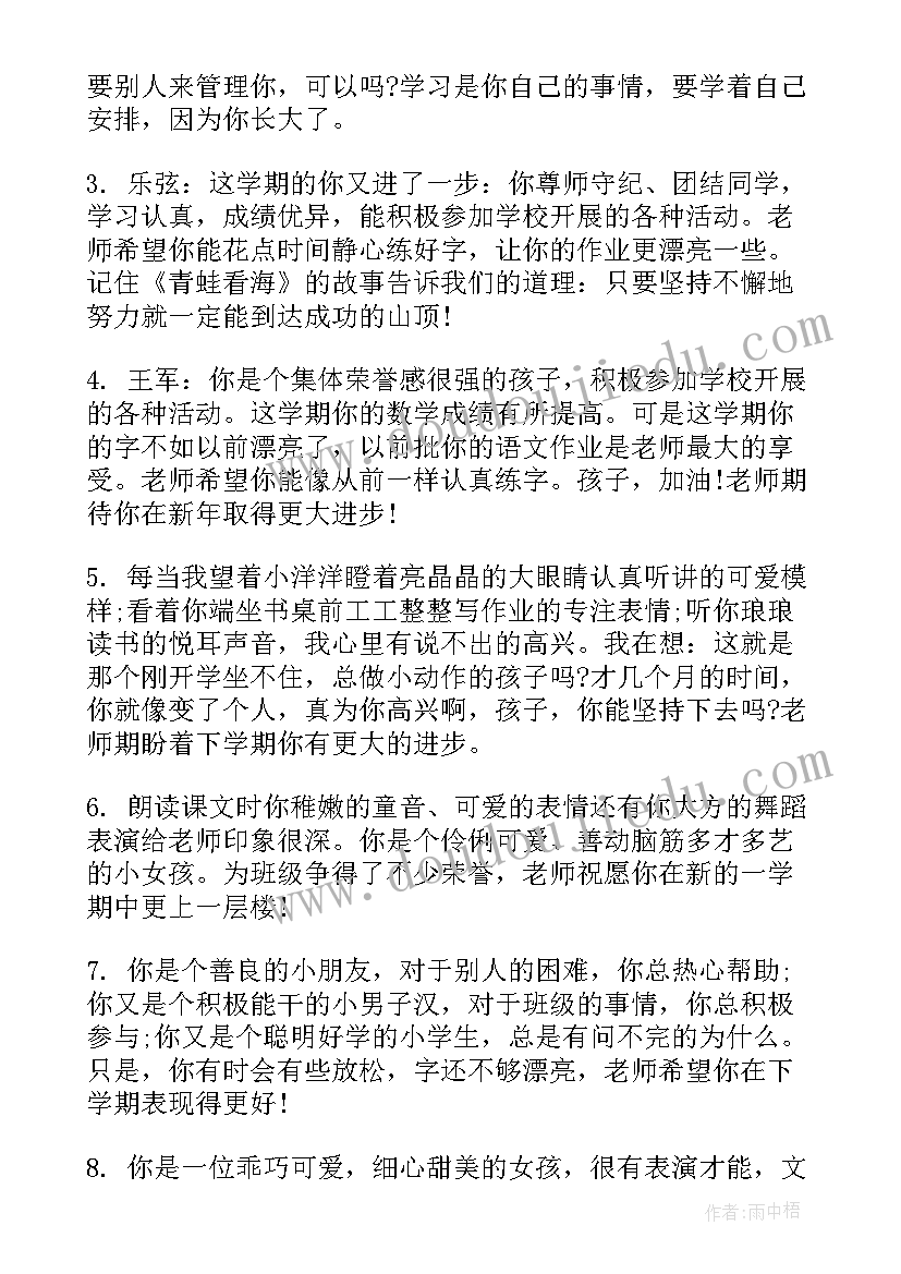 六年级毕业鉴定评语(大全8篇)