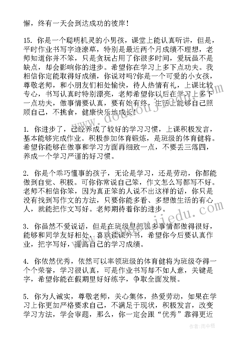 六年级毕业鉴定评语(大全8篇)