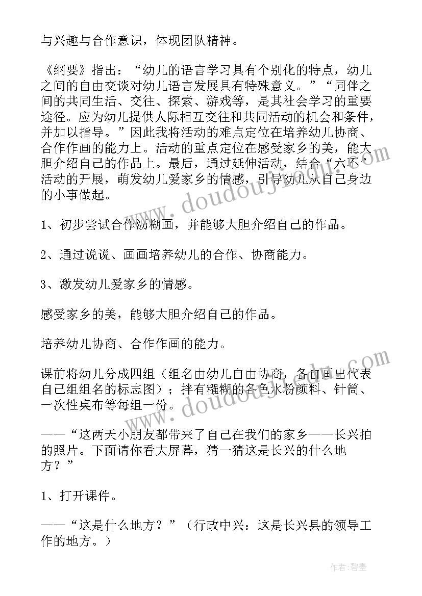 最新我的家乡教案中班社会设计意图 我的家乡大班教案(模板6篇)