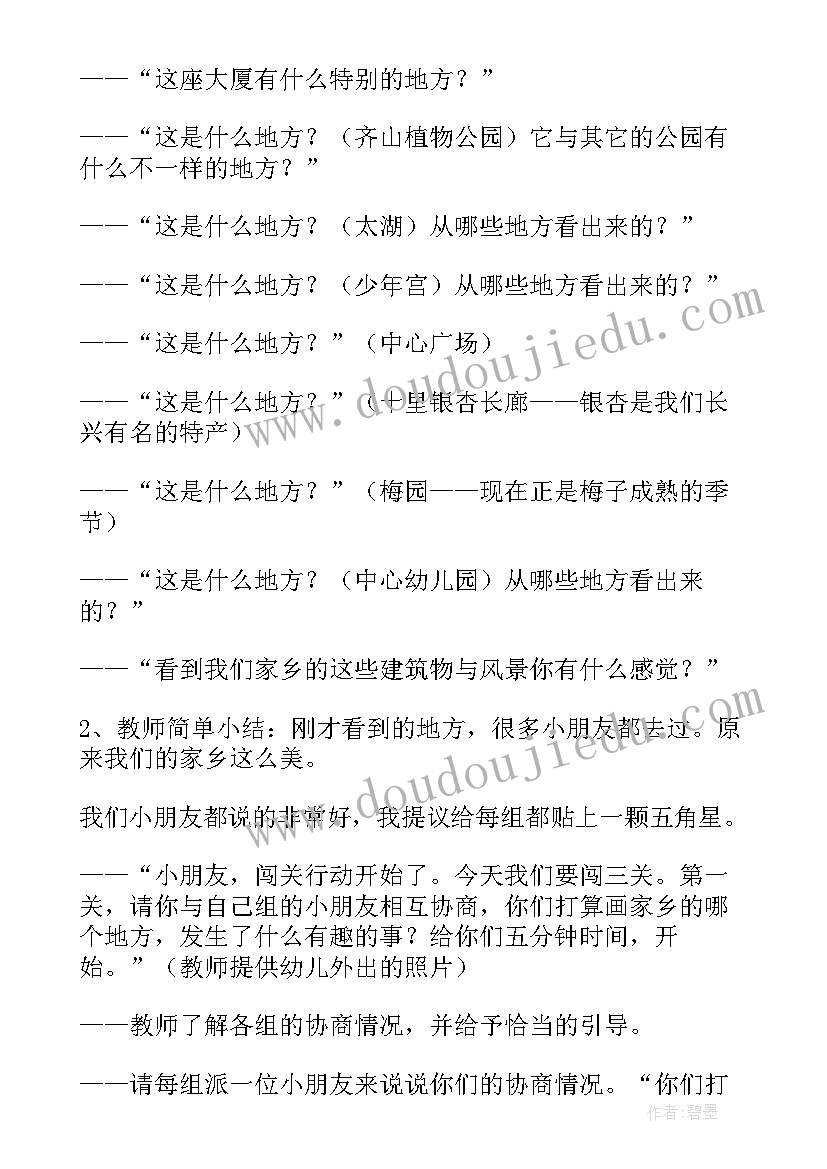 最新我的家乡教案中班社会设计意图 我的家乡大班教案(模板6篇)