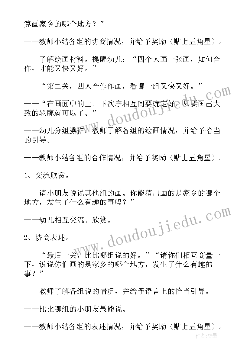 最新我的家乡教案中班社会设计意图 我的家乡大班教案(模板6篇)