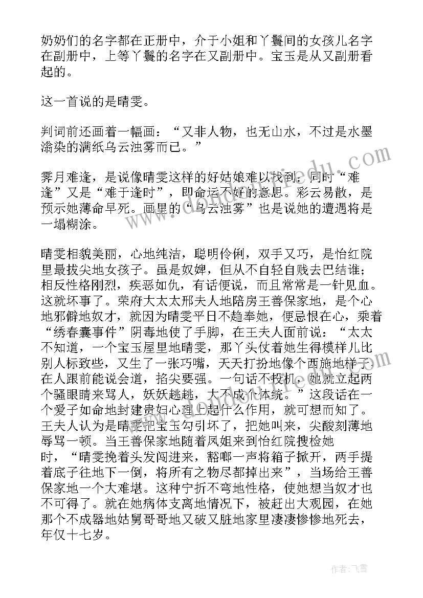 最新红楼梦鉴赏评论文章(大全5篇)