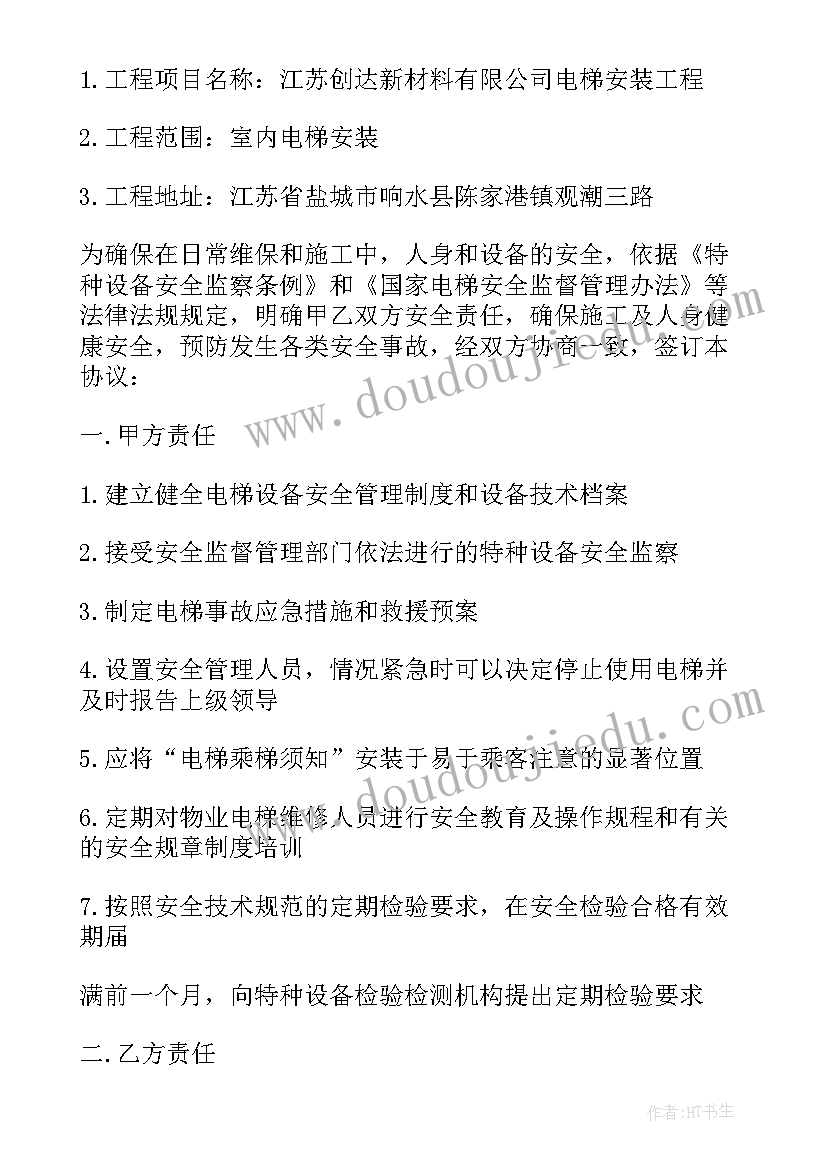 2023年电梯安装安全协议责任书(通用5篇)