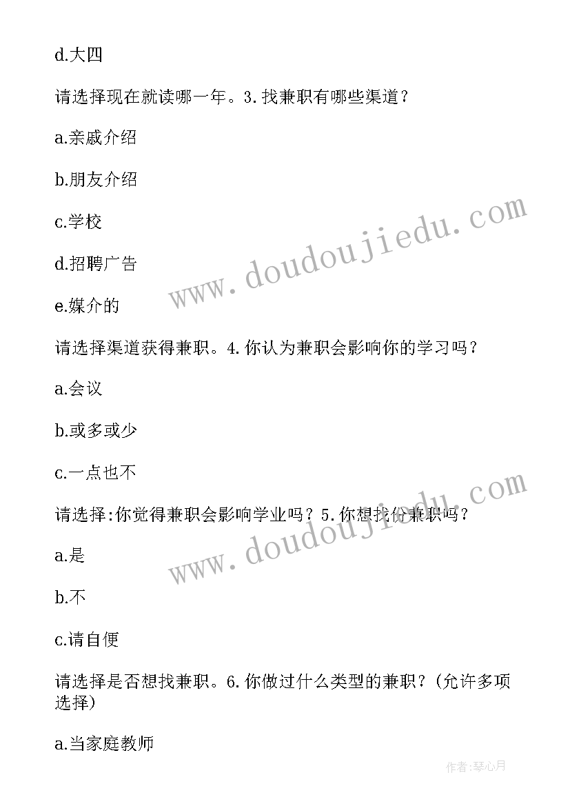 大学生普法调查论文 大学生问卷调查报告(汇总10篇)