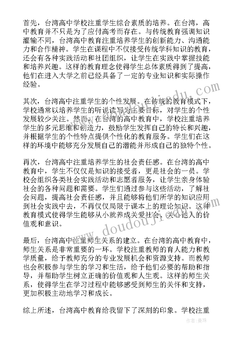 最新高中历史模拟题及答案 心得体会高中(精选10篇)