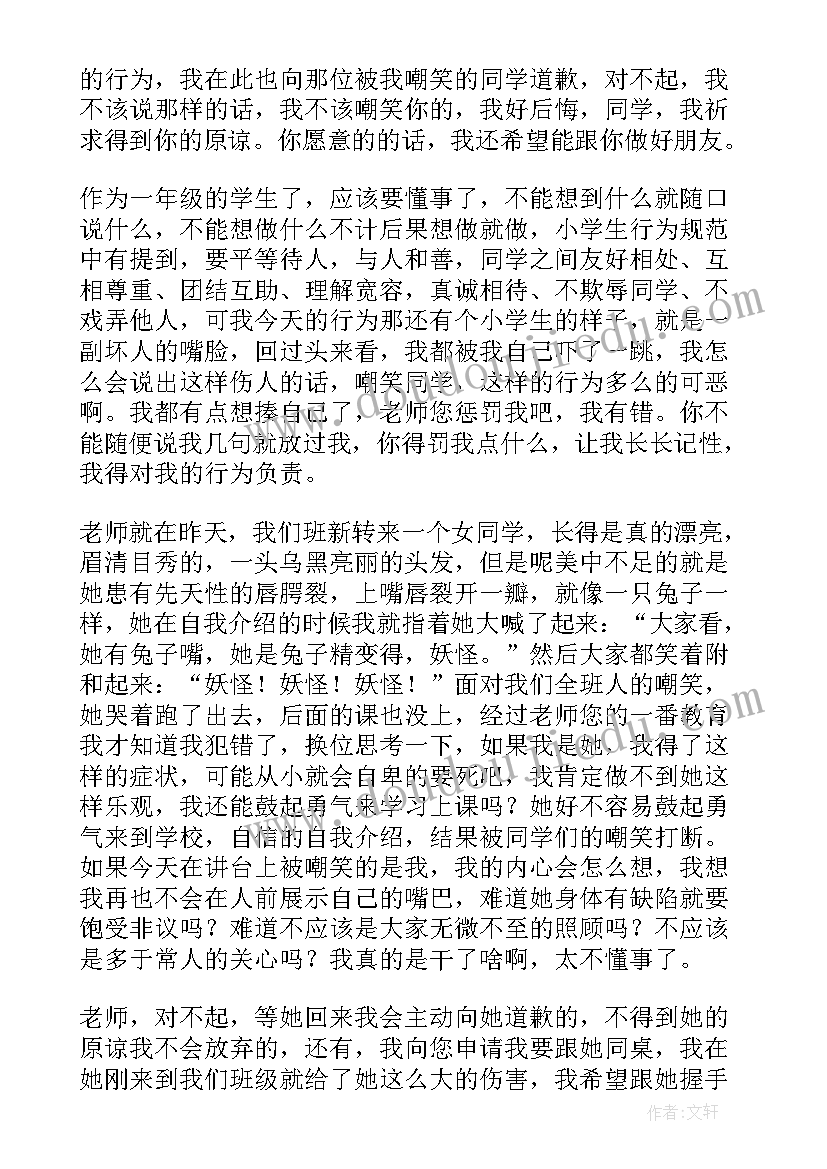 嘲笑同学的检讨书(优秀5篇)