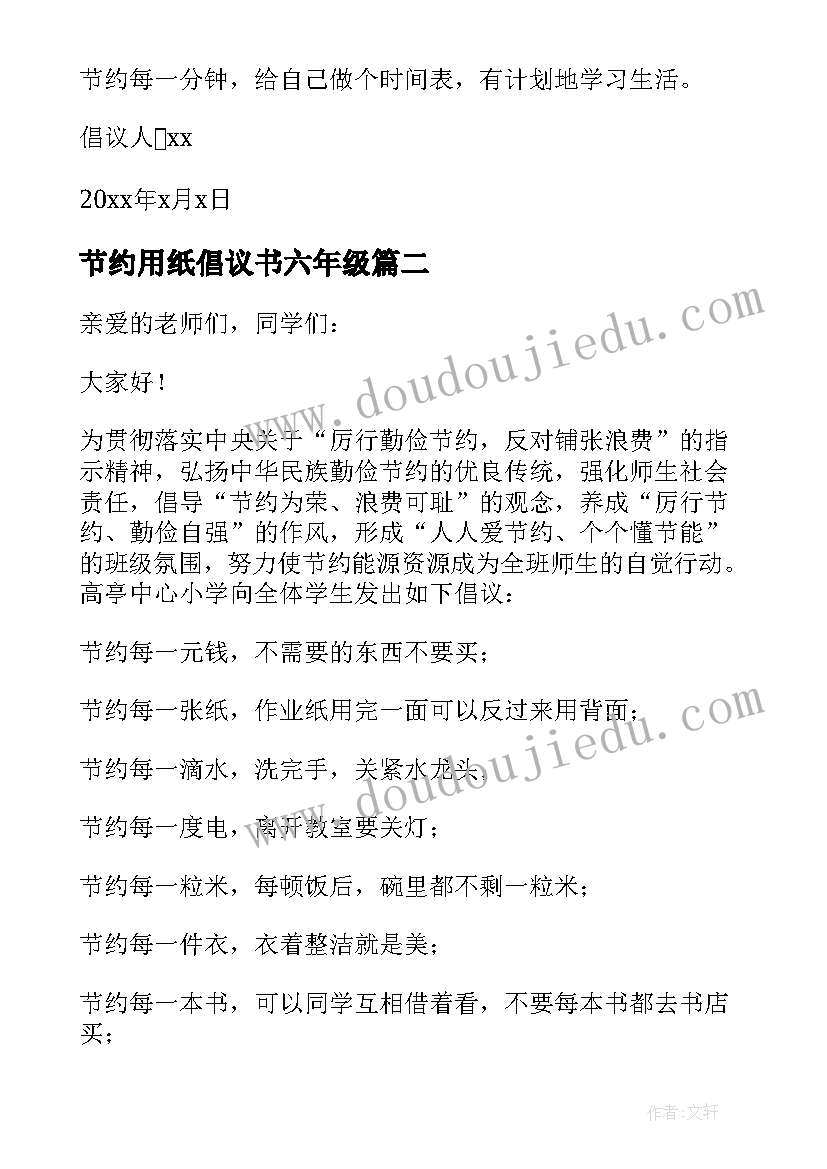 2023年节约用纸倡议书六年级(大全7篇)