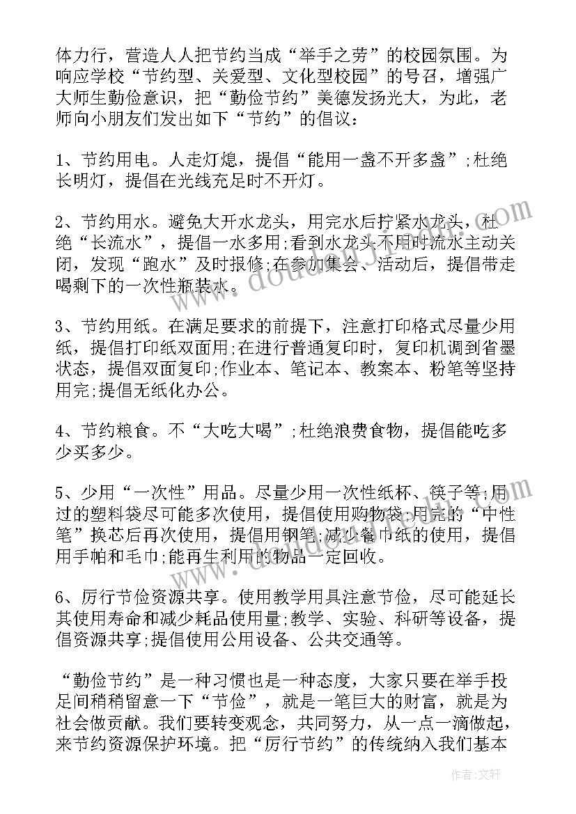 2023年节约用纸倡议书六年级(大全7篇)