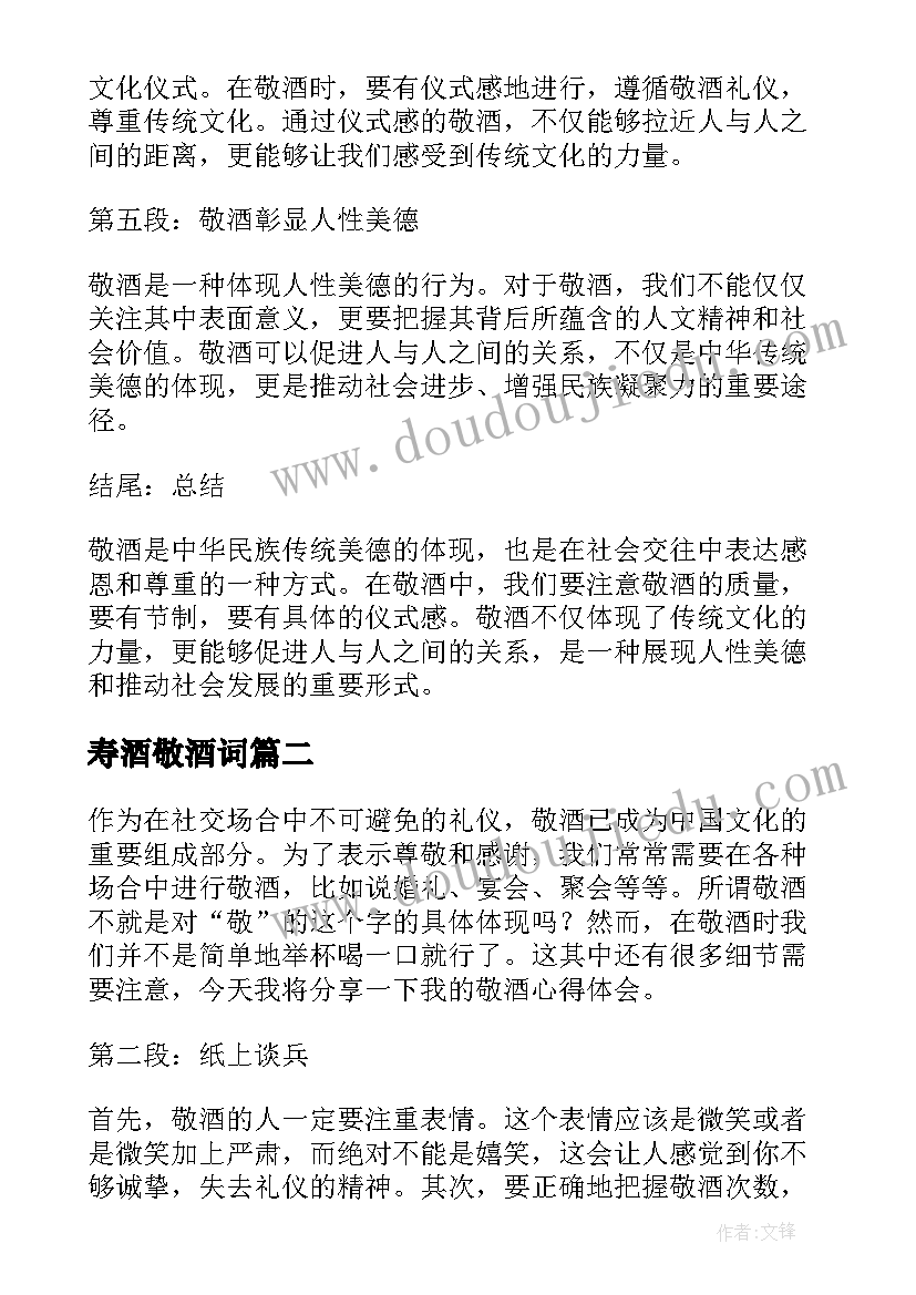 2023年寿酒敬酒词 将敬酒心得体会(优秀9篇)