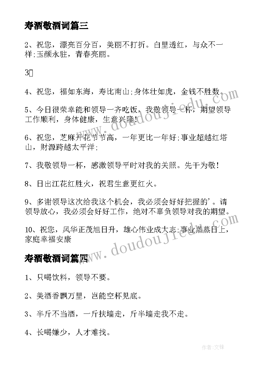 2023年寿酒敬酒词 将敬酒心得体会(优秀9篇)