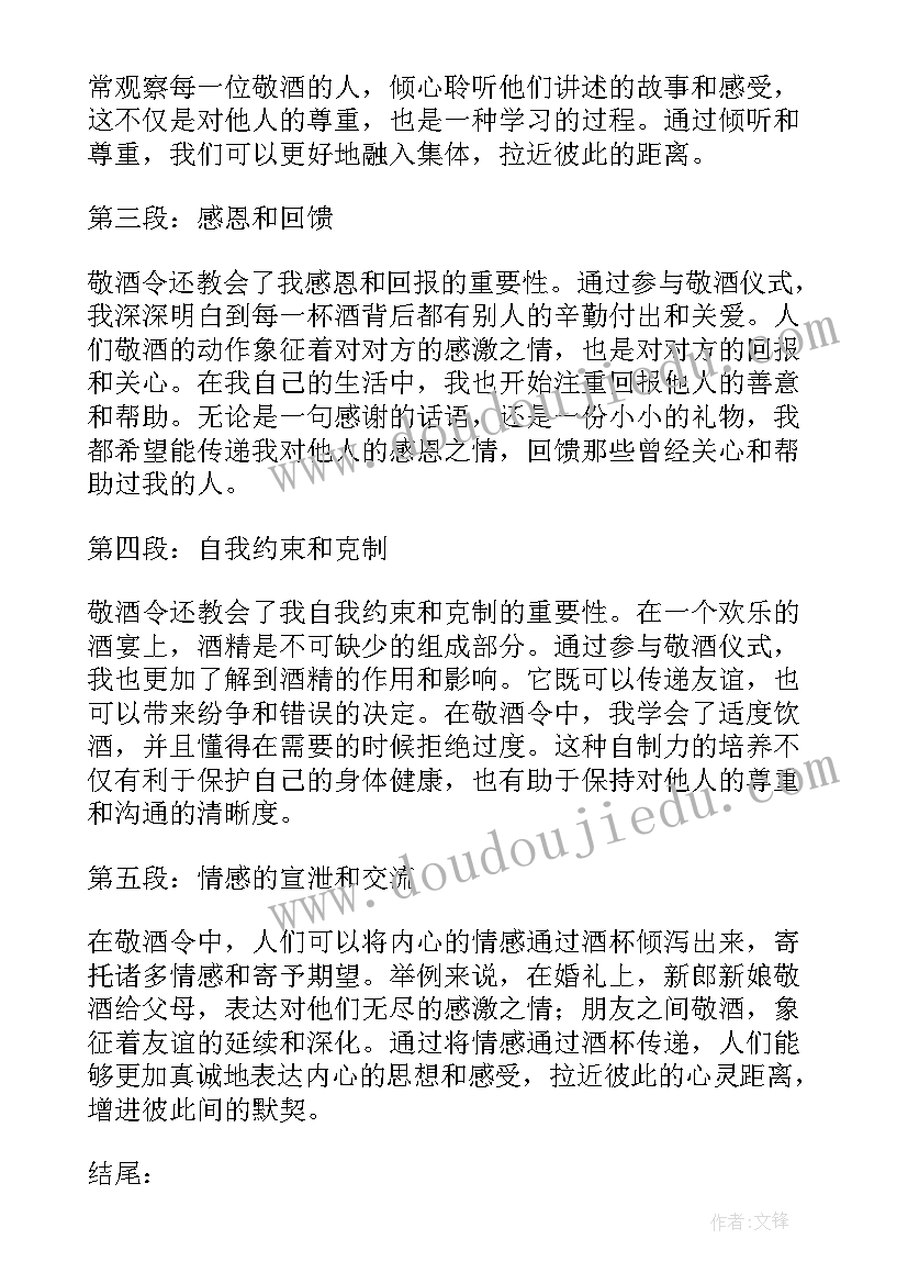 2023年寿酒敬酒词 将敬酒心得体会(优秀9篇)