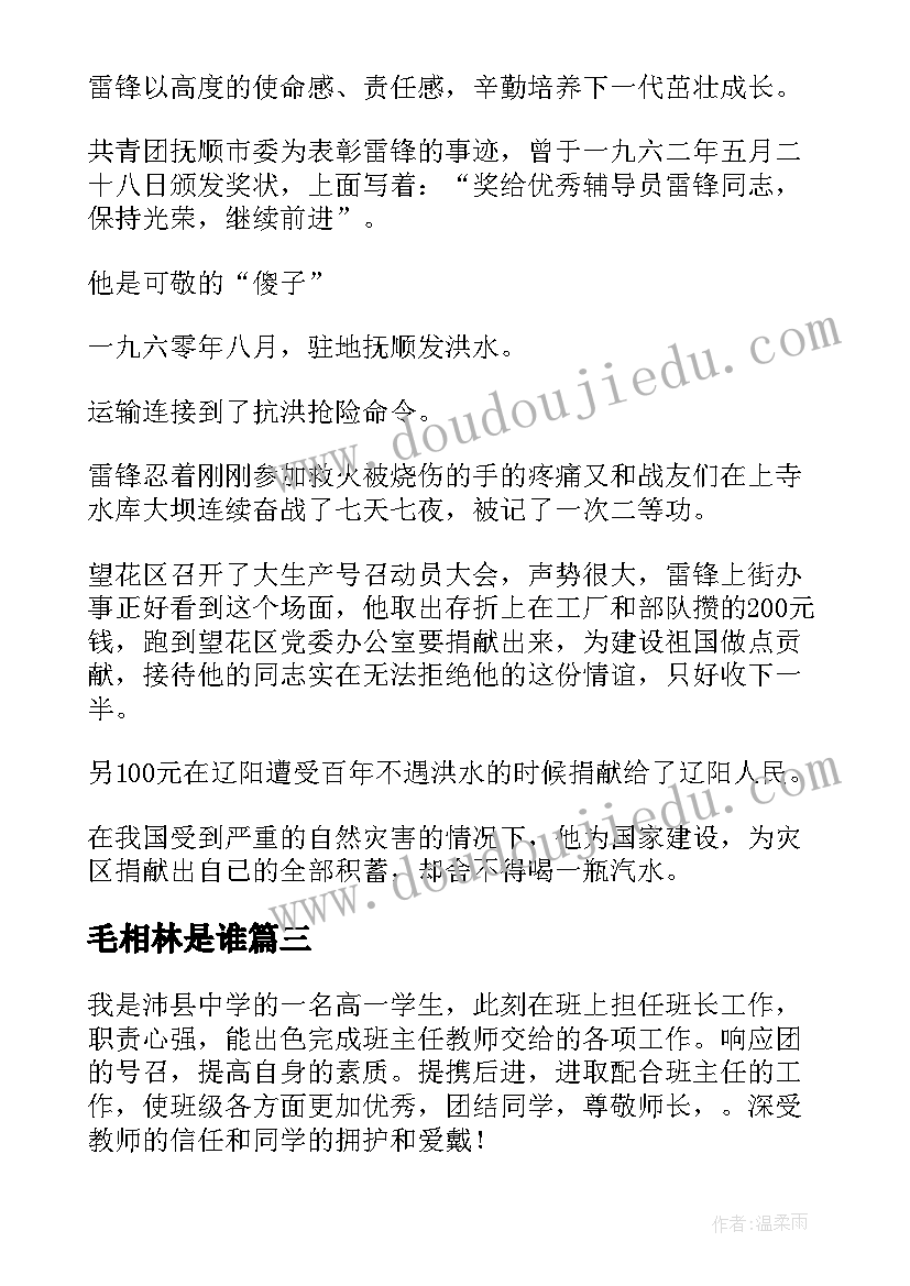 2023年毛相林是谁 抗疫英雄事迹心得体会简介(精选10篇)