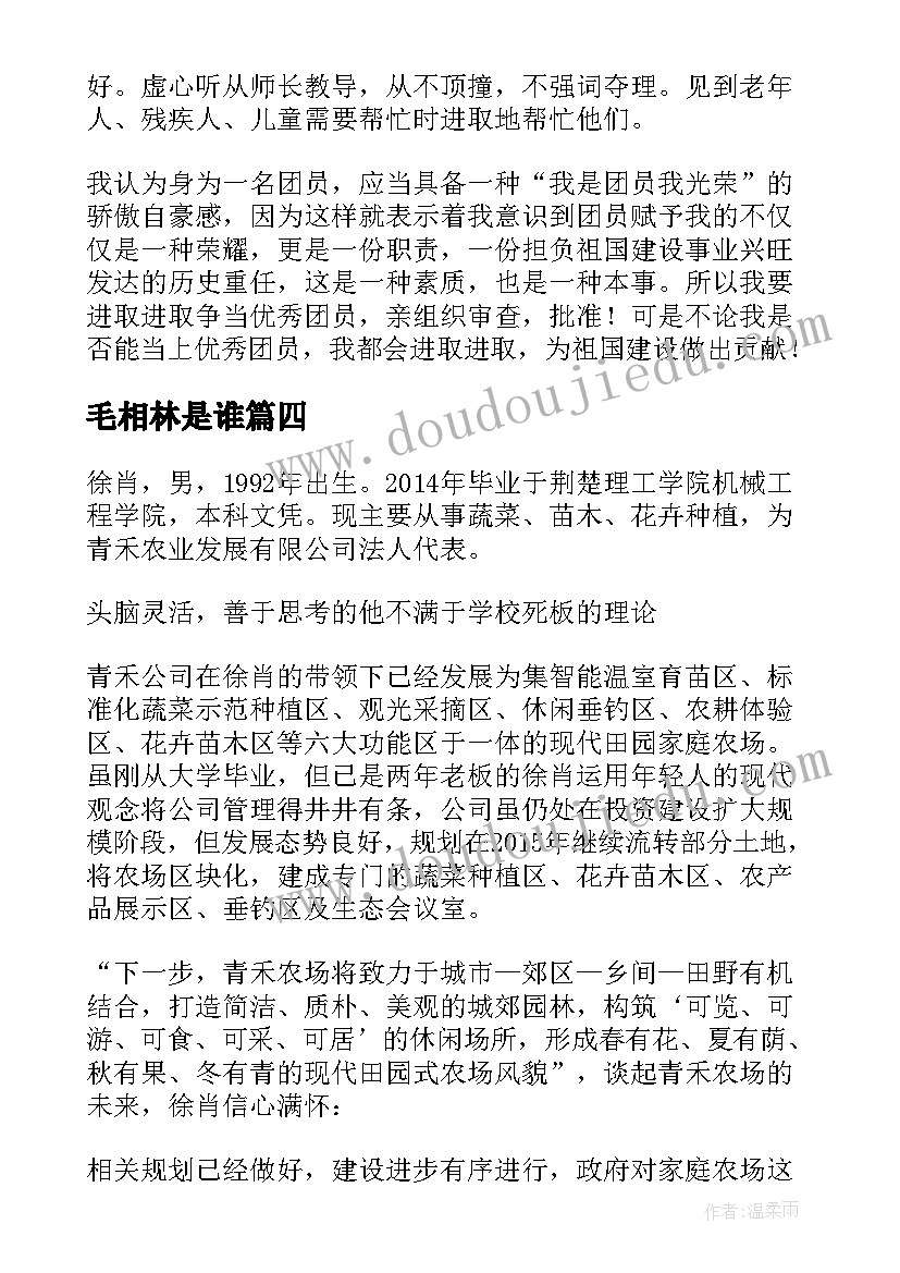 2023年毛相林是谁 抗疫英雄事迹心得体会简介(精选10篇)