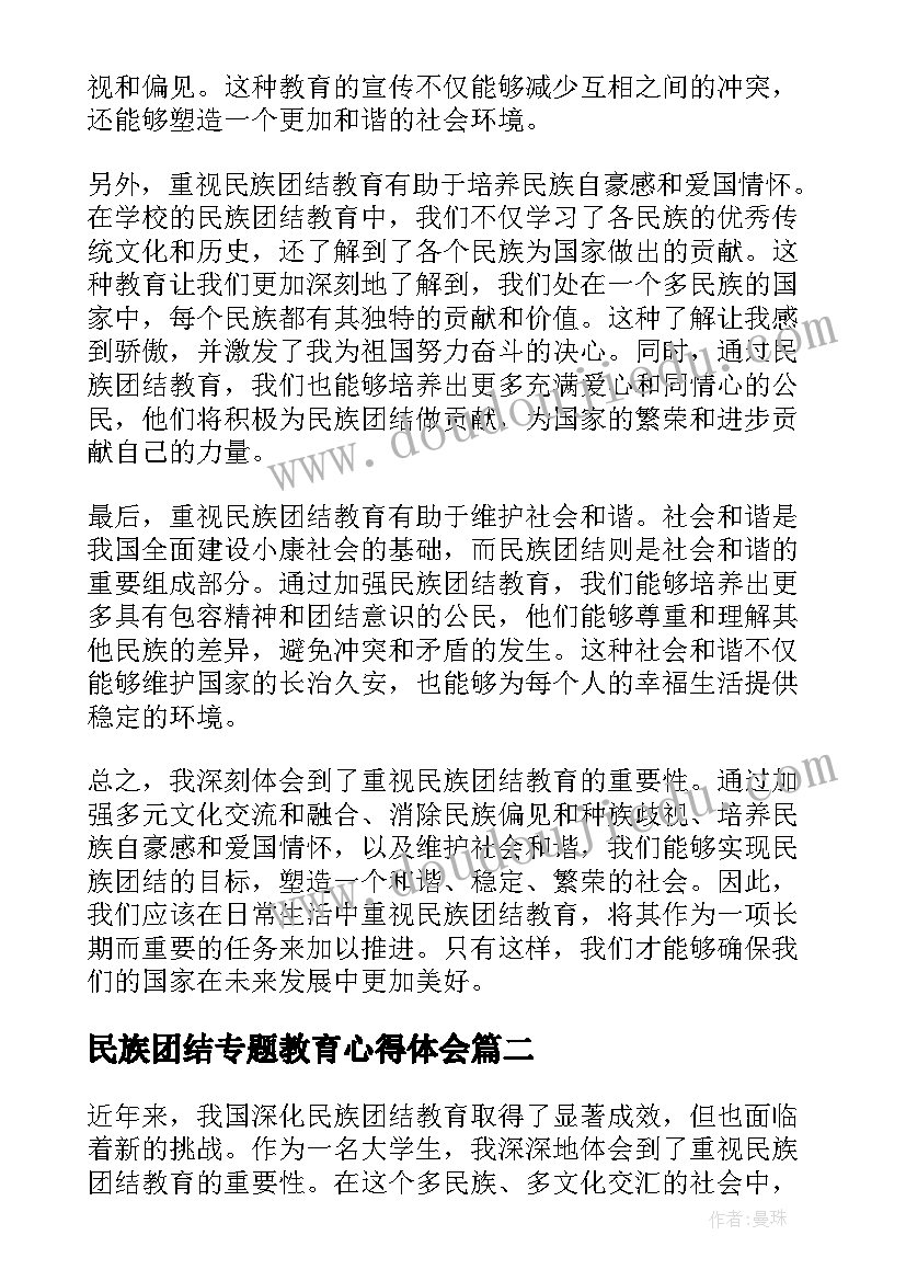 2023年民族团结专题教育心得体会 重视民族团结教育心得体会(大全5篇)