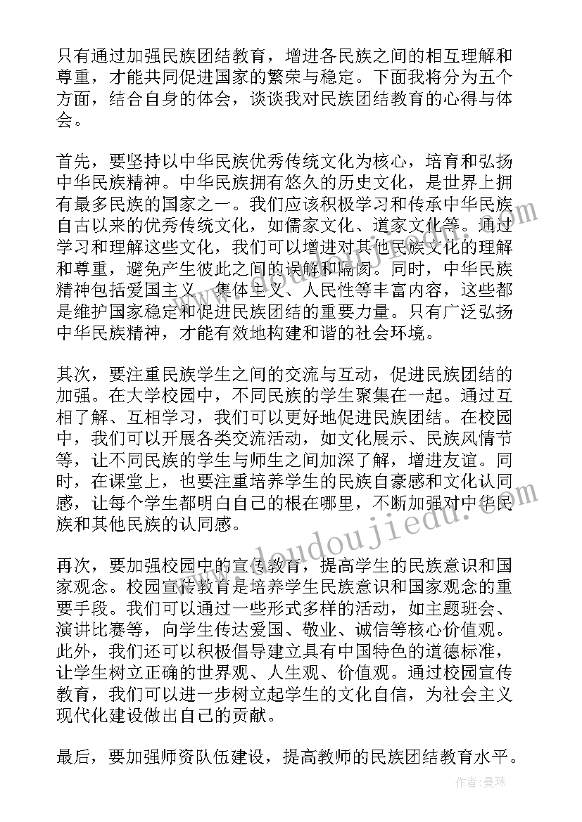 2023年民族团结专题教育心得体会 重视民族团结教育心得体会(大全5篇)