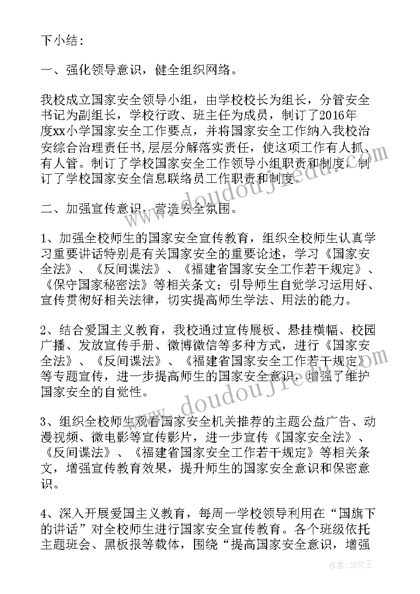 2023年国家安全你我同行心得体会(大全7篇)