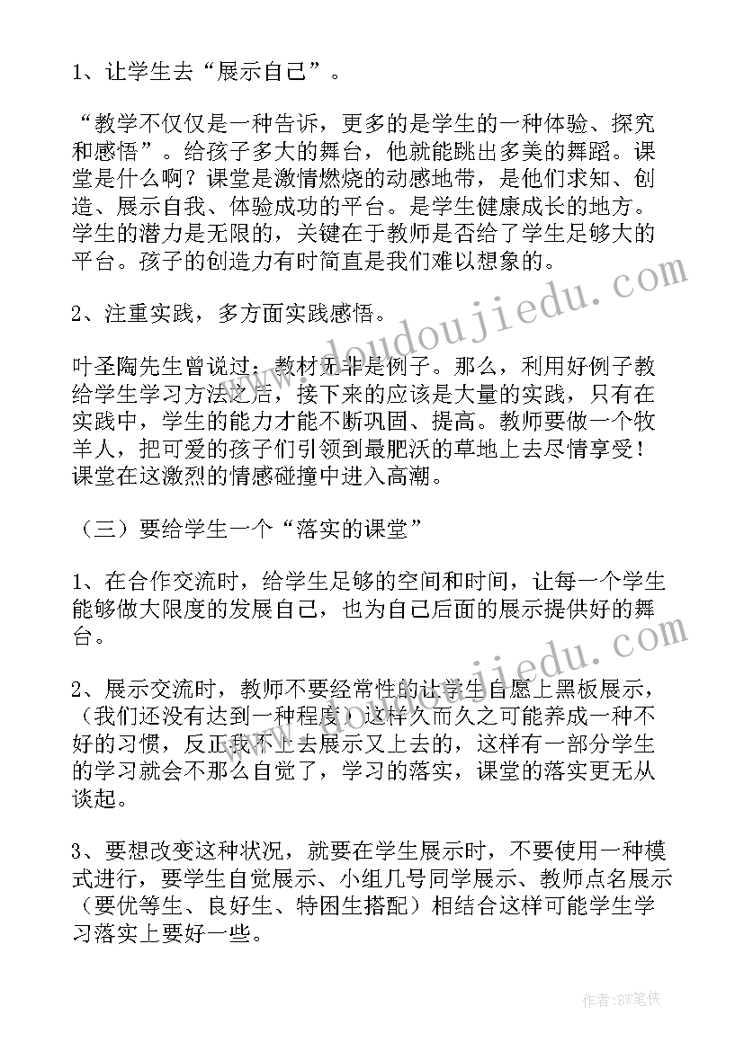 最新北师大版八年级数学教案 八年级数学教学反思(优质6篇)