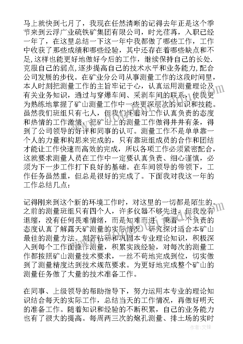 2023年露天矿山安全工作总结报告(优秀5篇)