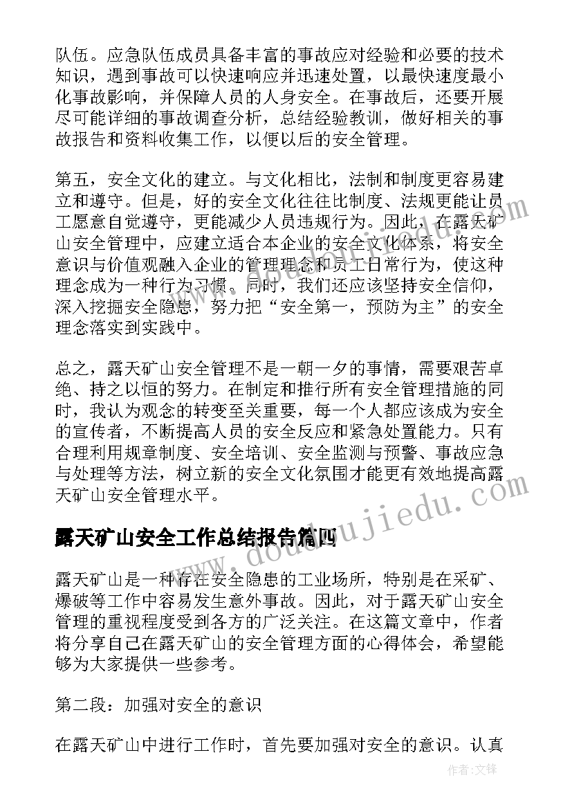 2023年露天矿山安全工作总结报告(优秀5篇)