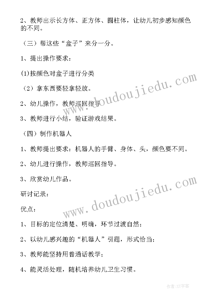 中班数学分类教学反思 幼儿园中班数学教案分类装货物含反思(大全5篇)